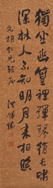 王維詩(竹里館)