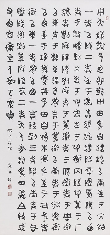 散氏盤銘