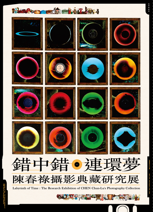錯中錯．連環夢—陳春祿攝影典藏研究展 Labyrinth of Time: The Research Exhibition of CHEN Chun-Lu’s Photography Collecti封面