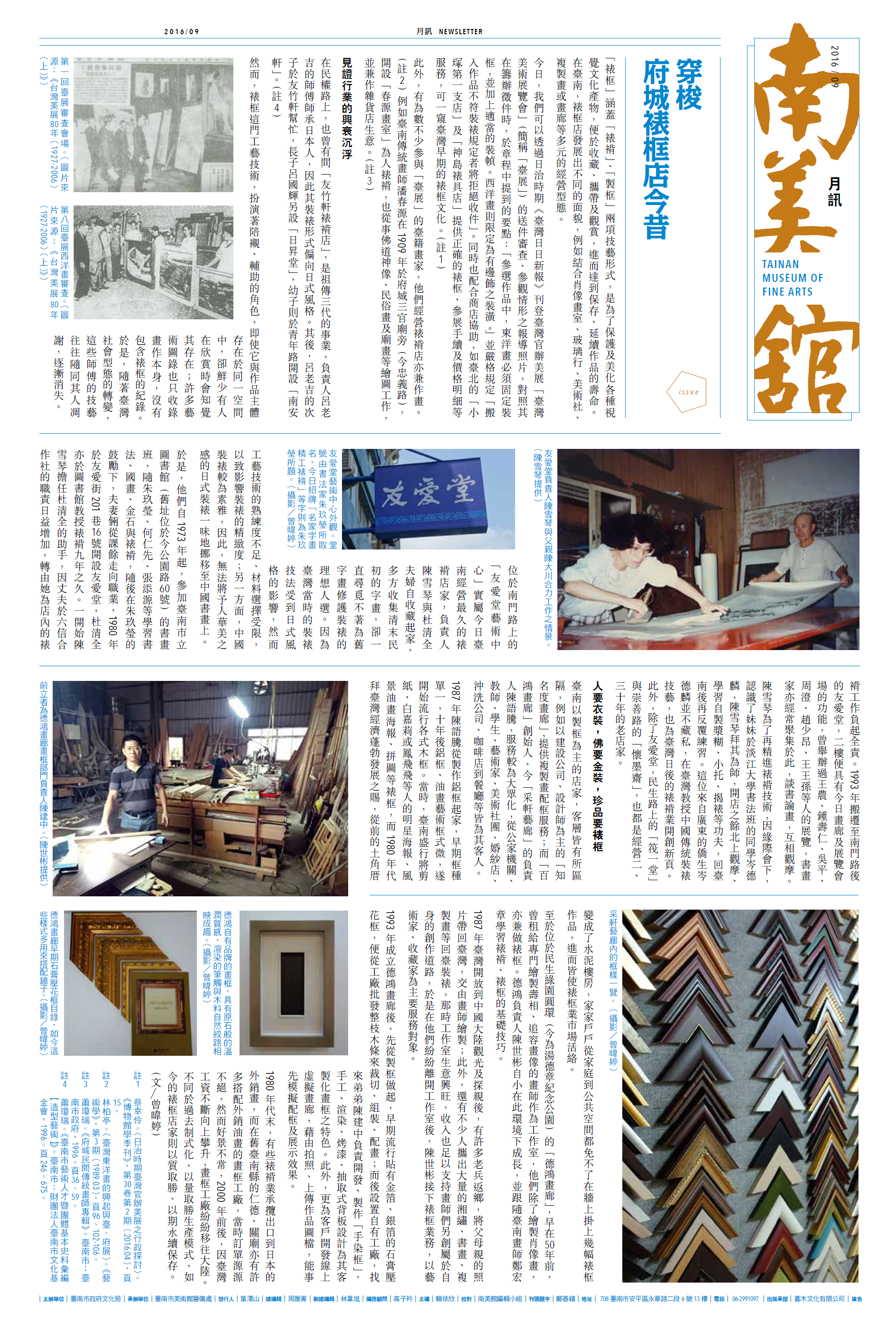 南美館第10期月訊封面