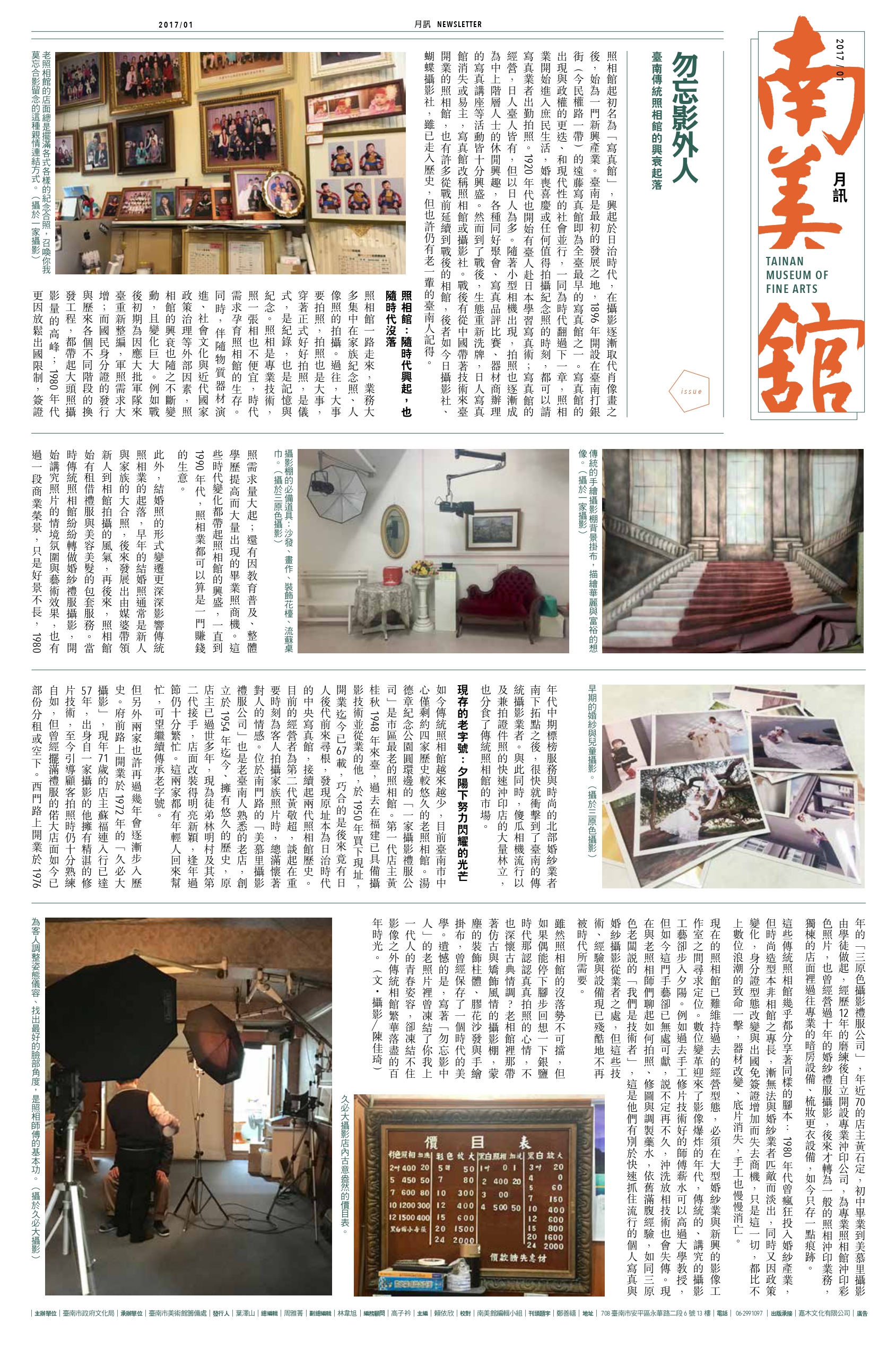 南美館第14期月訊封面