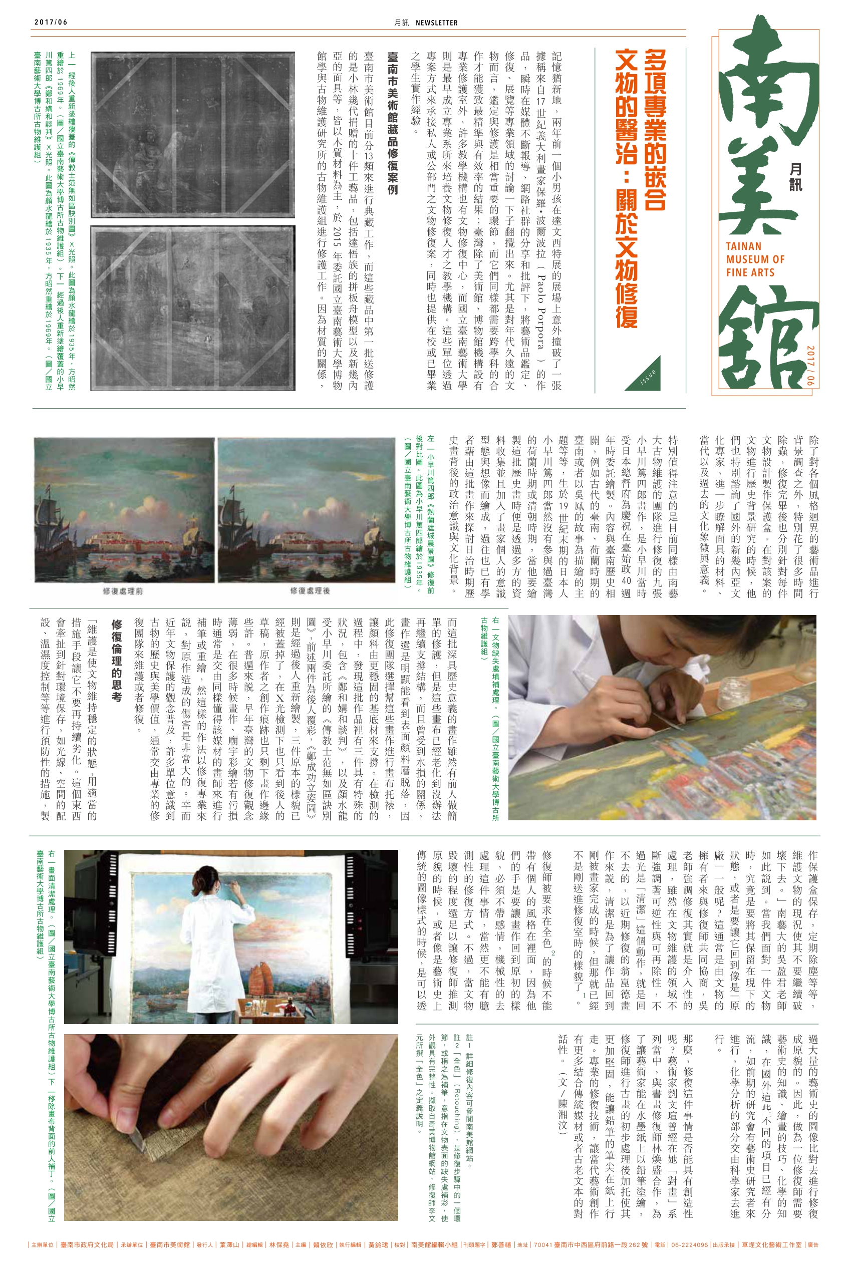 南美館第19期月訊封面