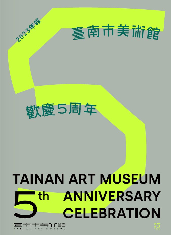 臺南市美術館年報2023封面