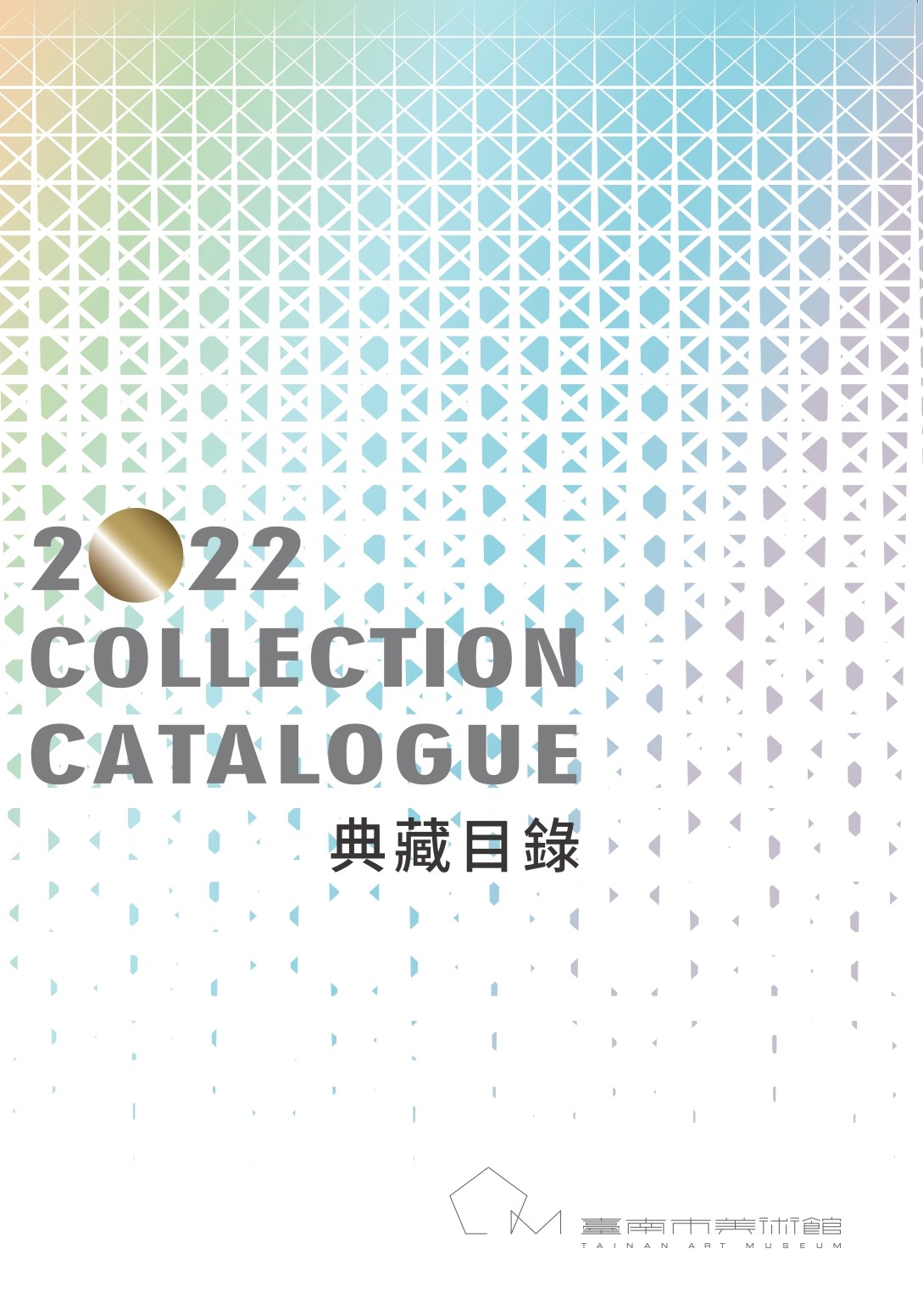 臺南市美術館典藏目錄2022封面