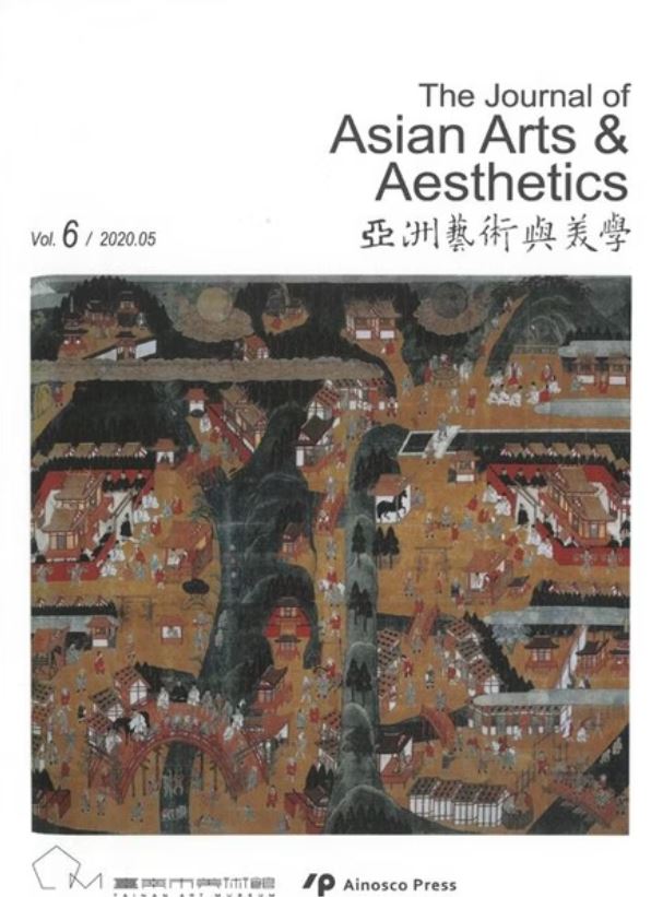《亞洲藝術與美學》The Journal of Asian Arts & Aesthetics Vol.06封面