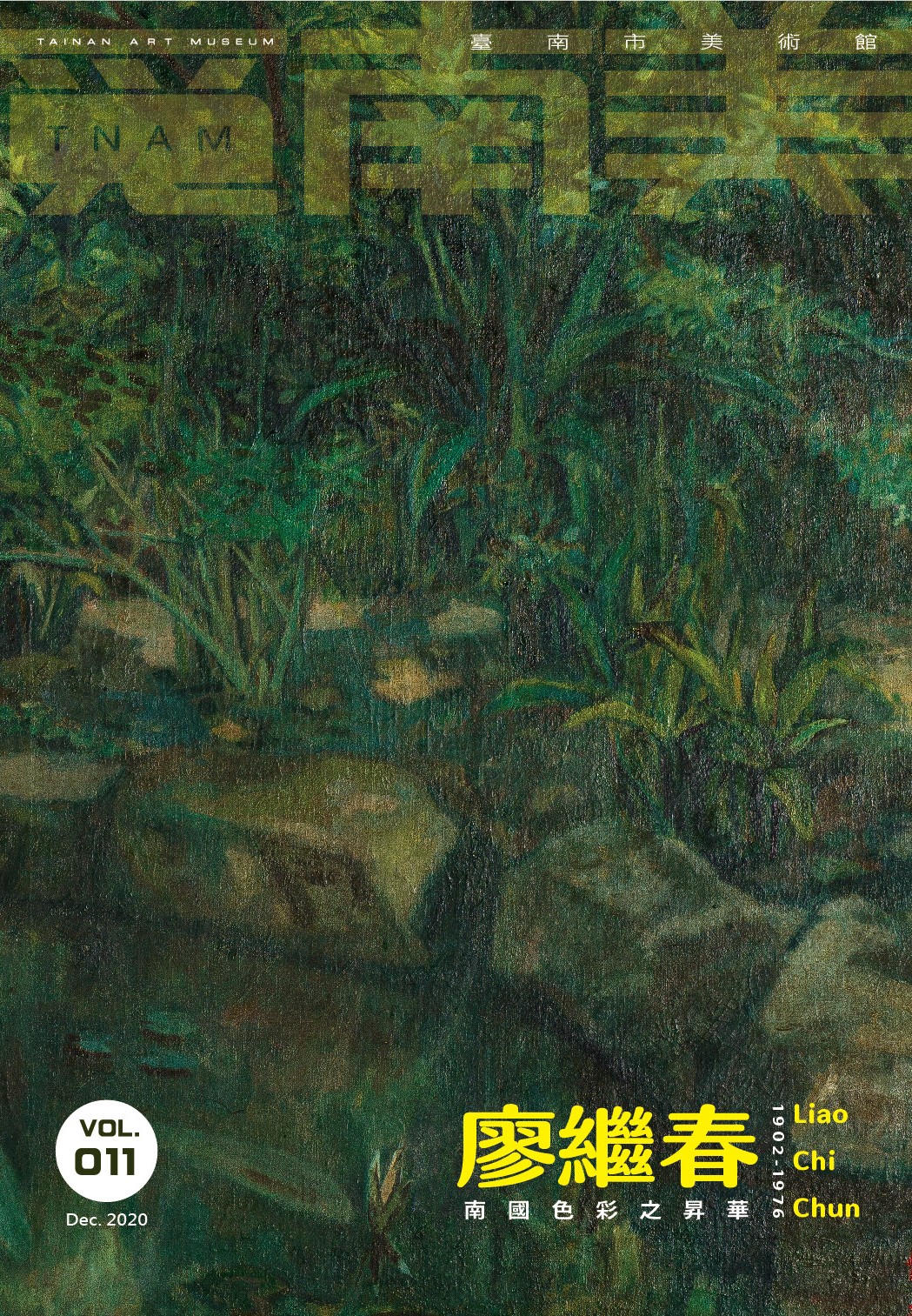 覓南美011期封面