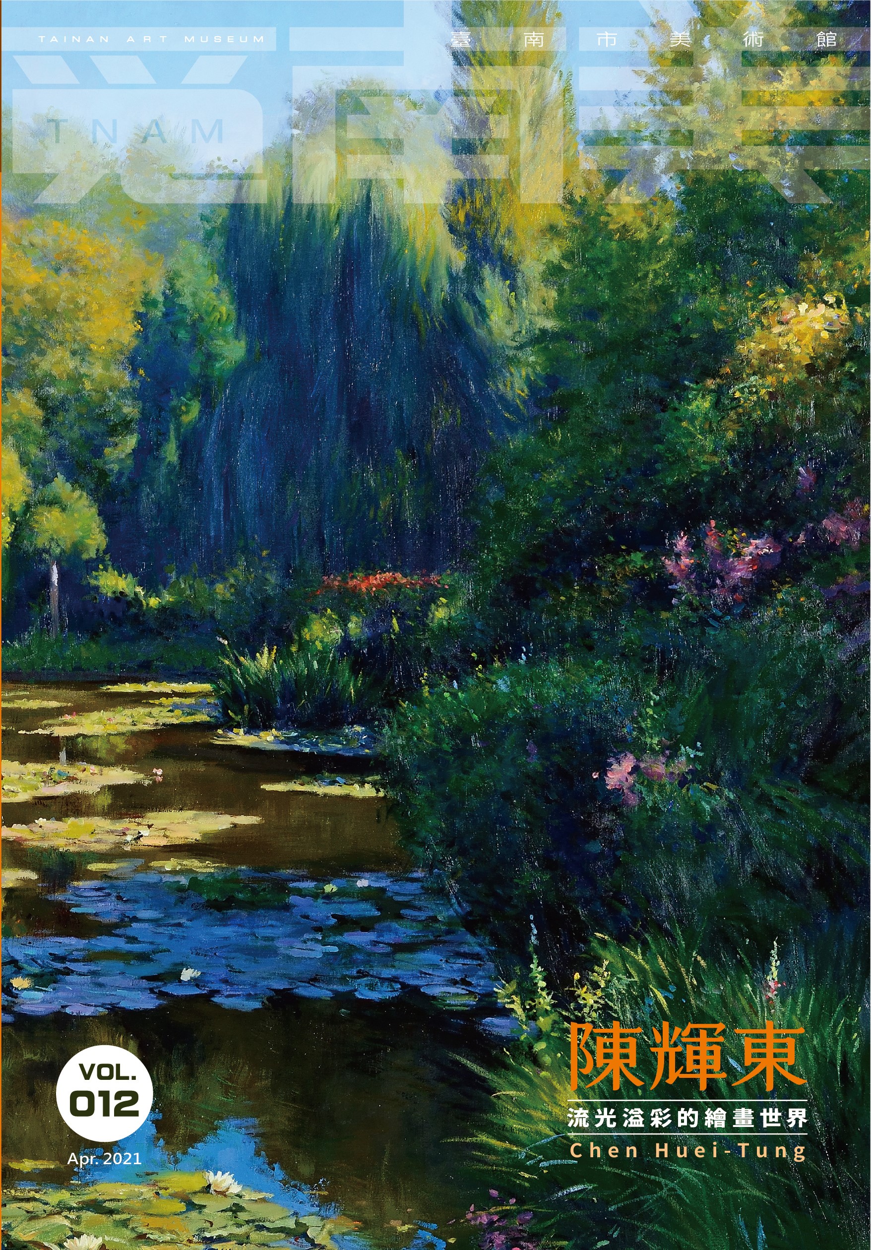 覓南美012期封面