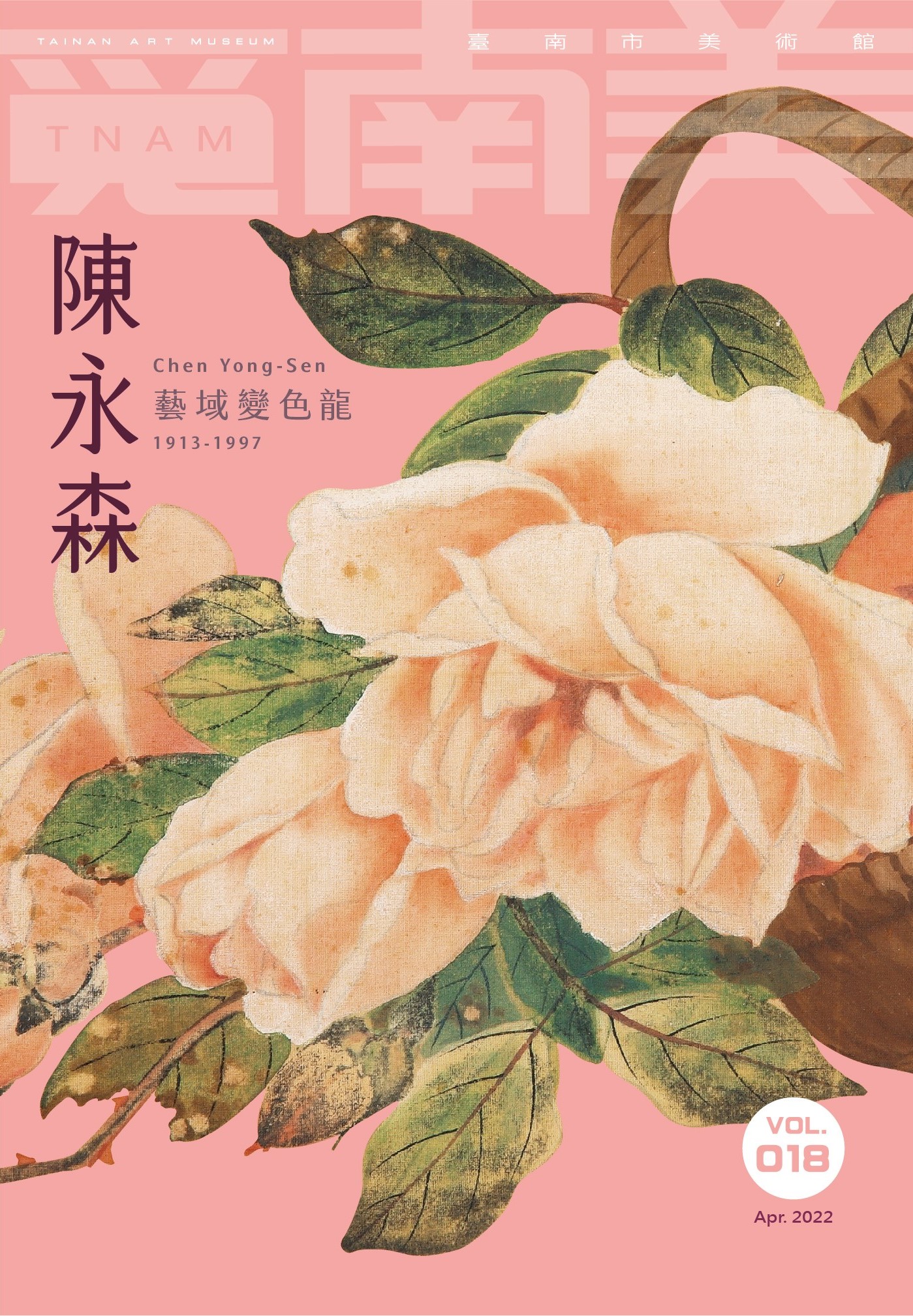 覓南美018期封面