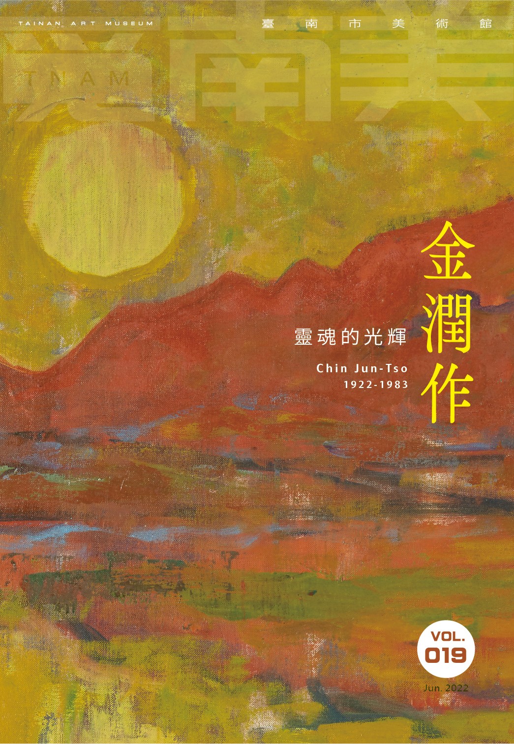 覓南美019期封面