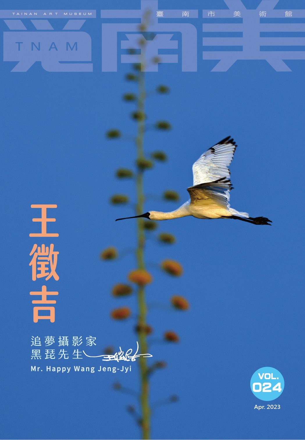覓南美024期封面