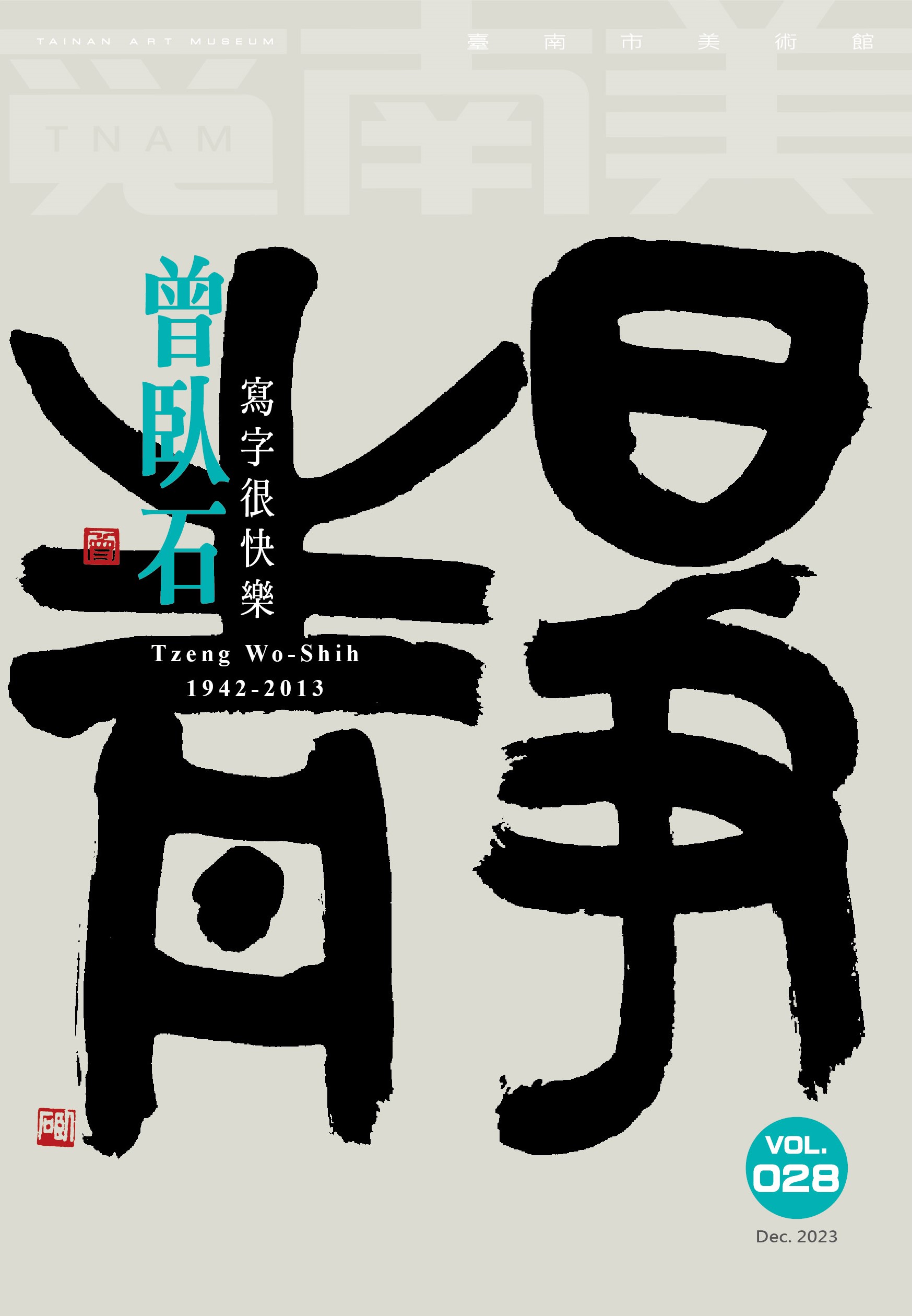 覓南美028期封面