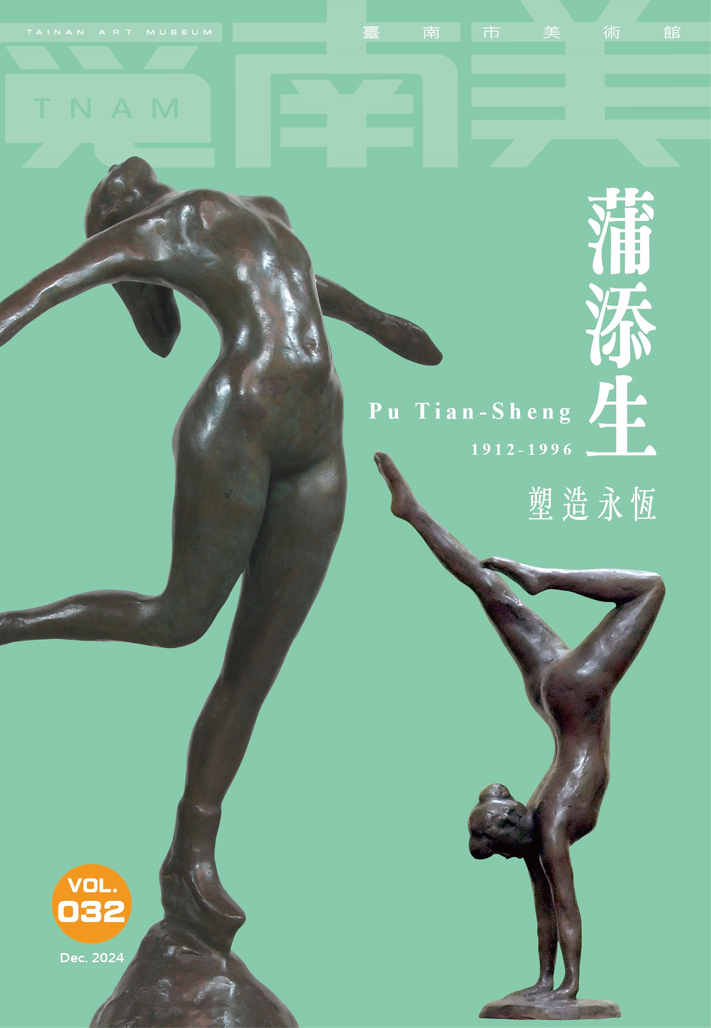 覓南美032期封面
