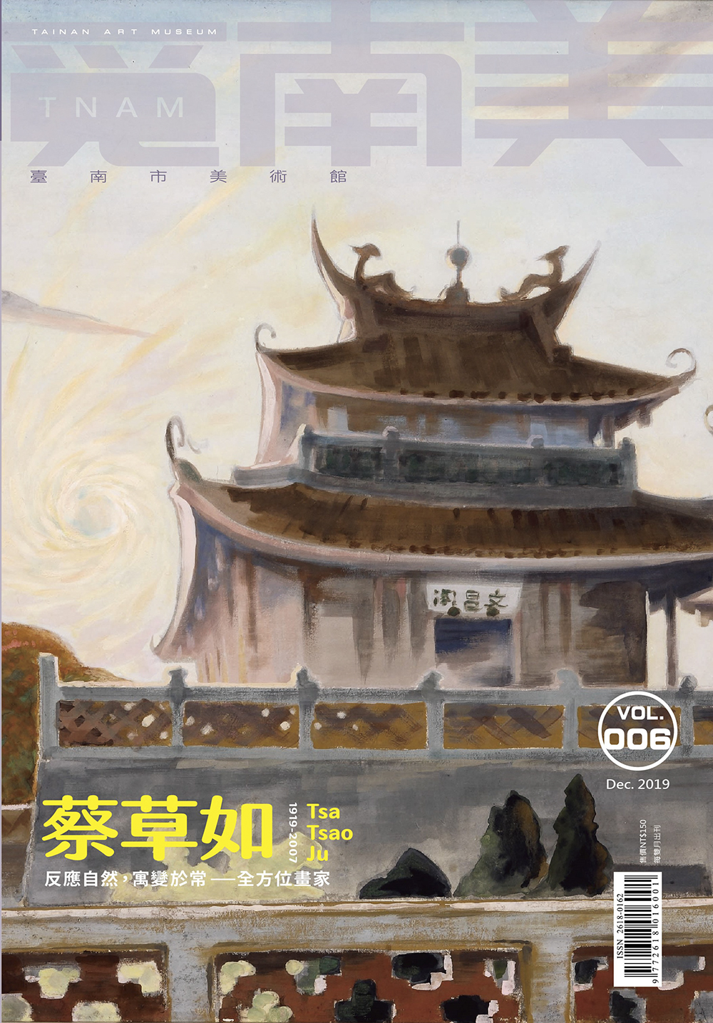 覓南美006期封面