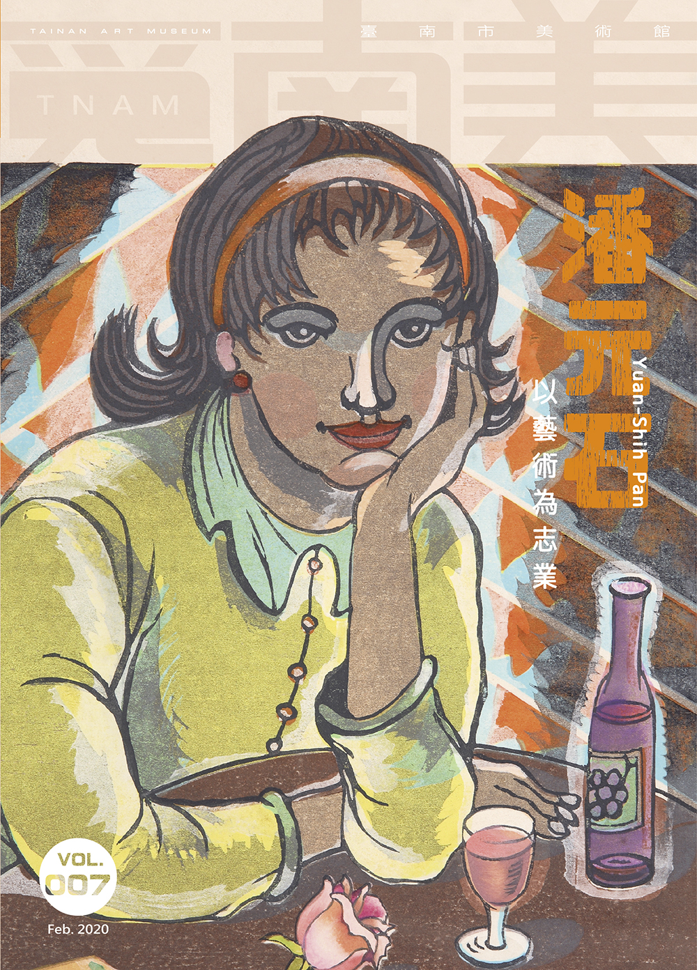 覓南美007期封面
