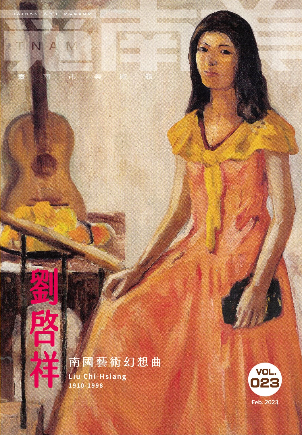 覓南美023期封面