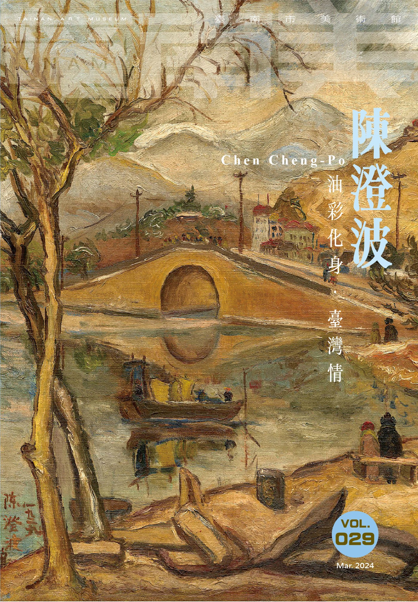 覓南美029期封面
