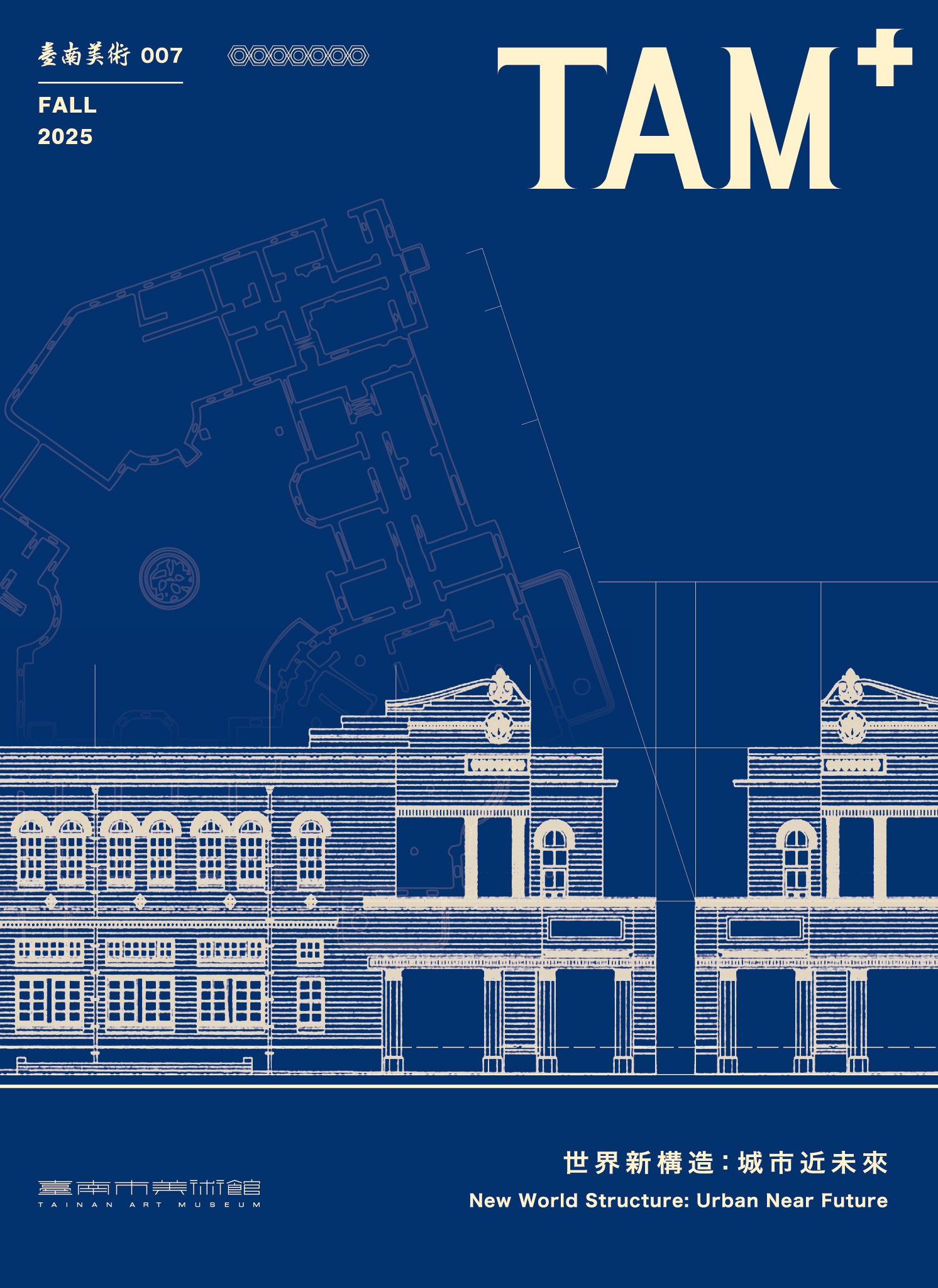 臺南美術7-世界新構造：城市近未來封面