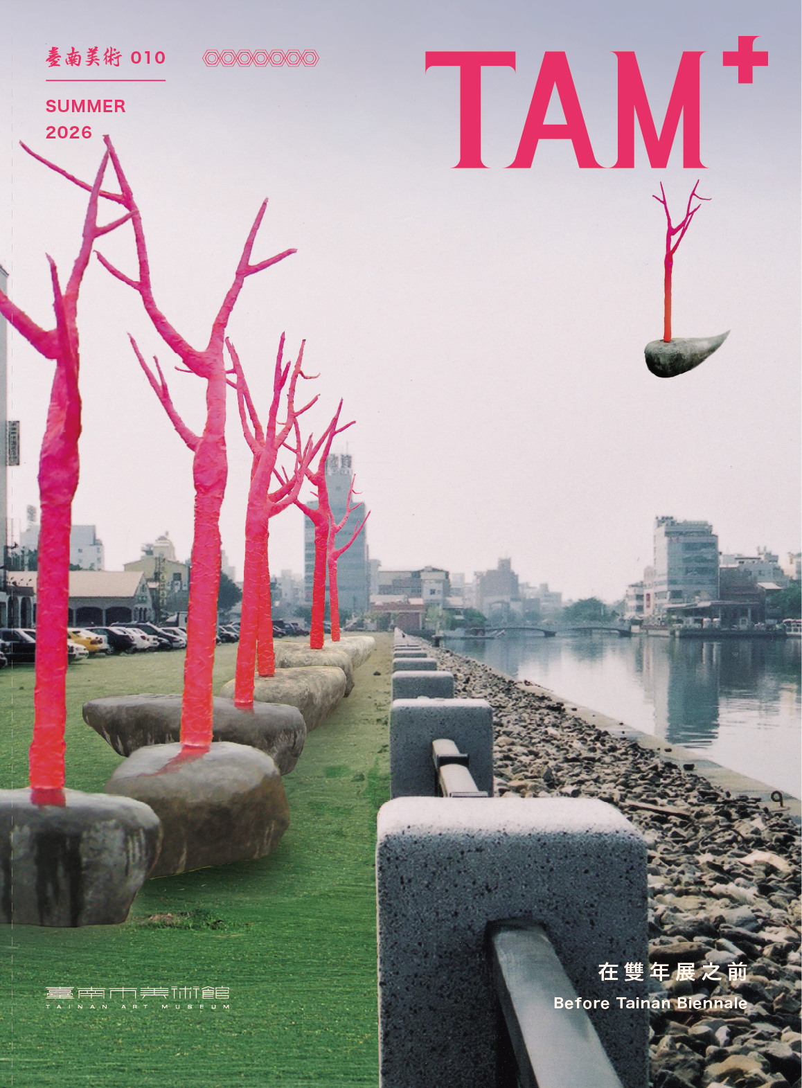 臺南美術10-在雙年展之前封面