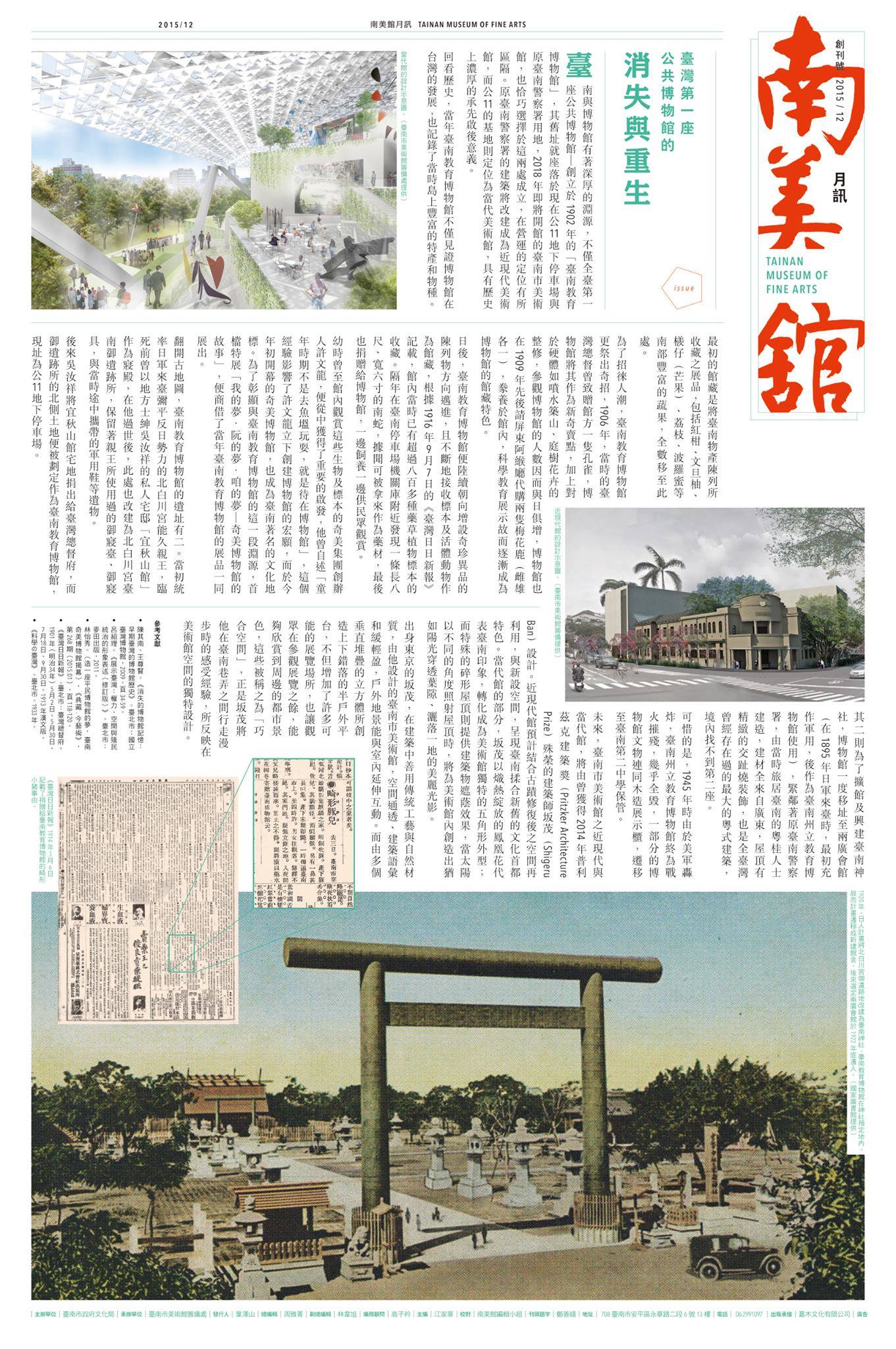 南美館月訊（創刊號）封面