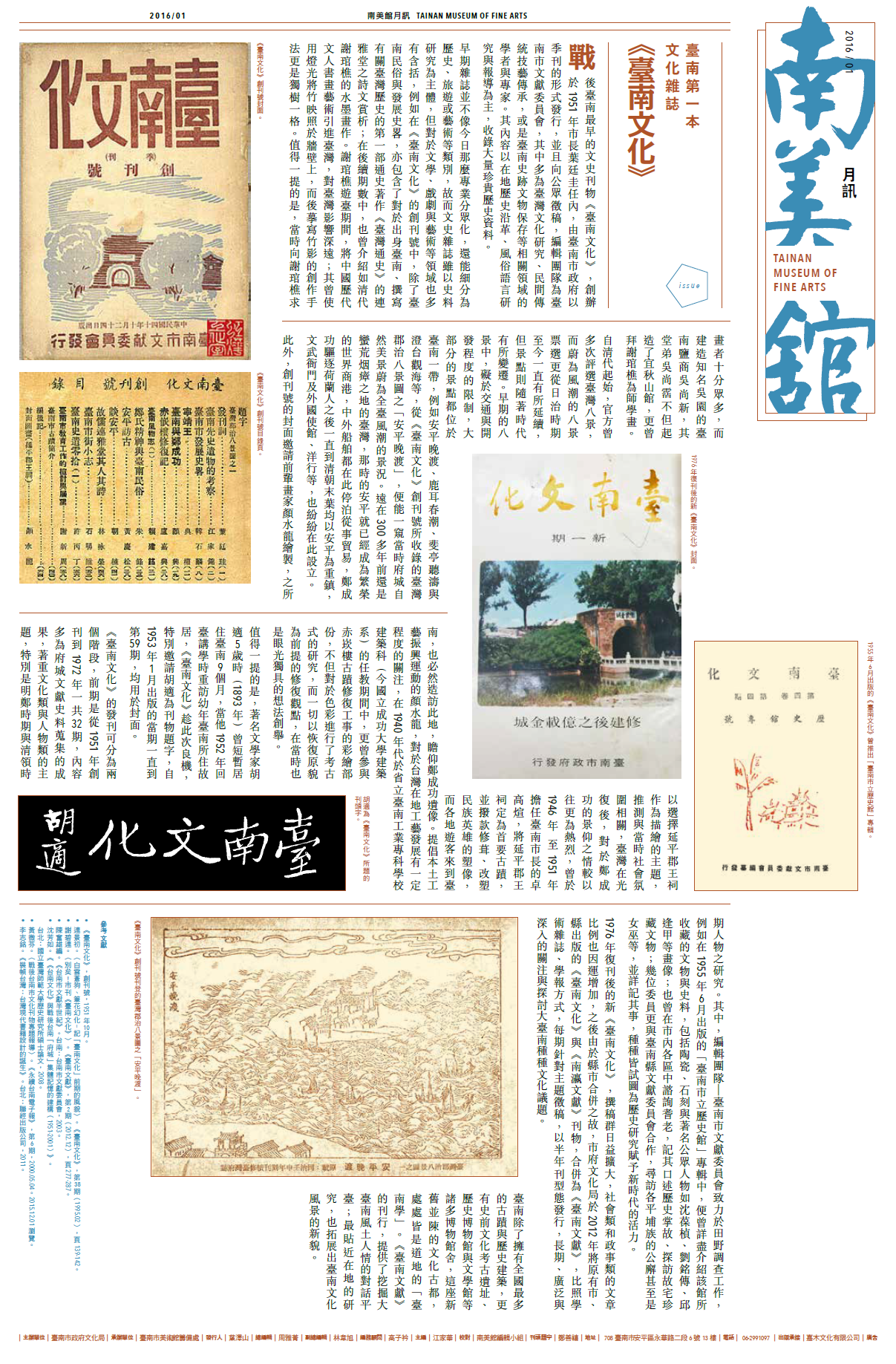 南美館第2期月訊封面