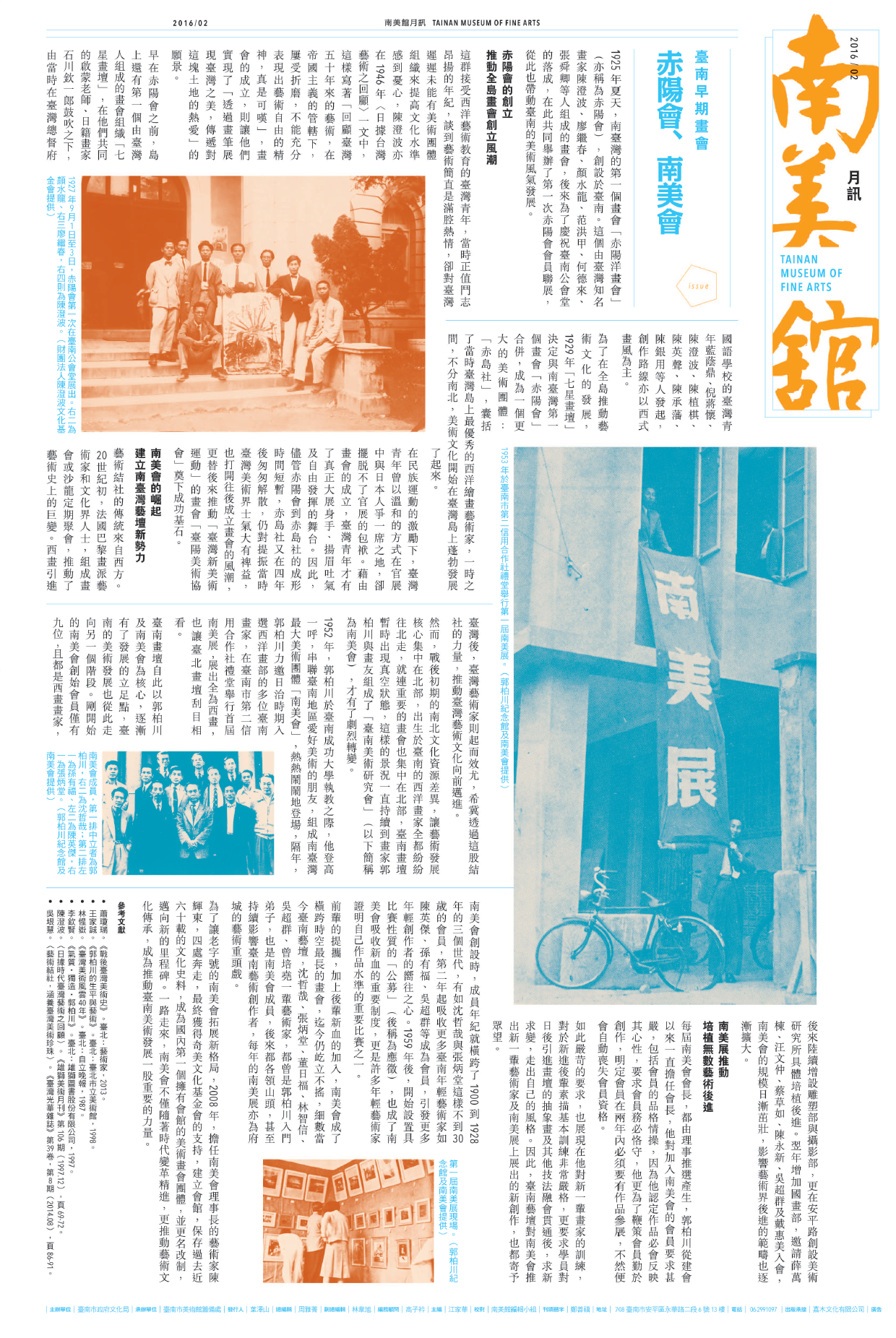 南美館第3期月訊封面