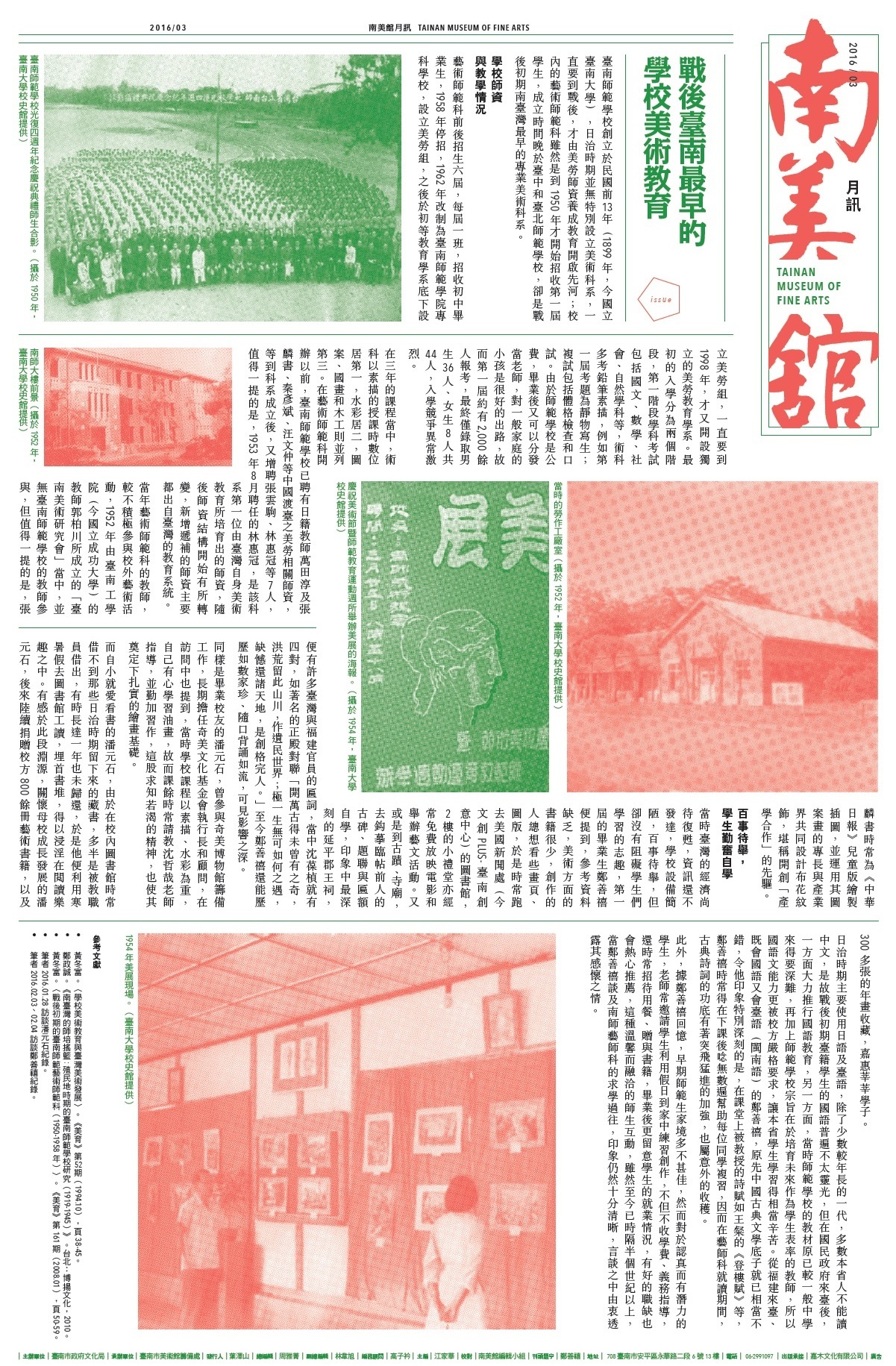 南美館第4期月訊封面
