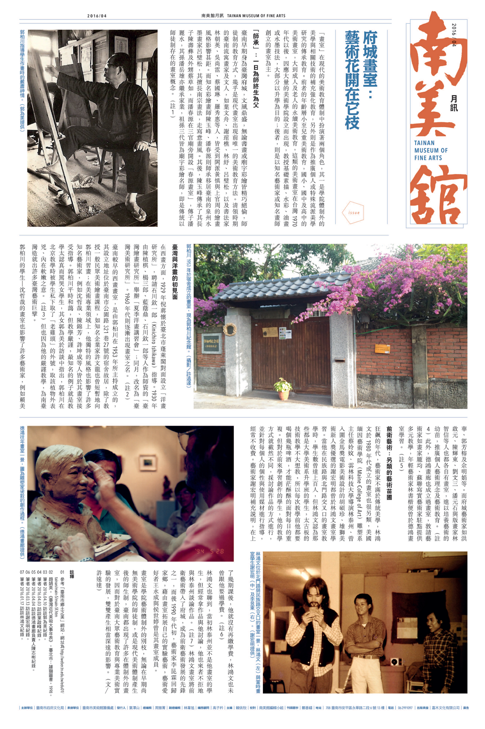 南美館第5期月訊封面