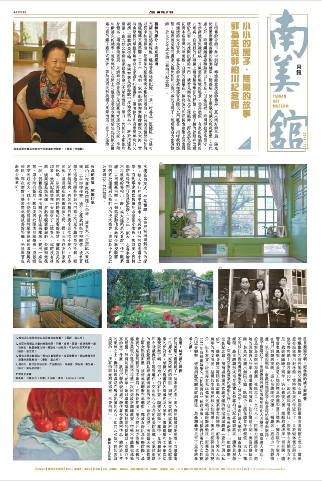 南美館第22期月訊封面
