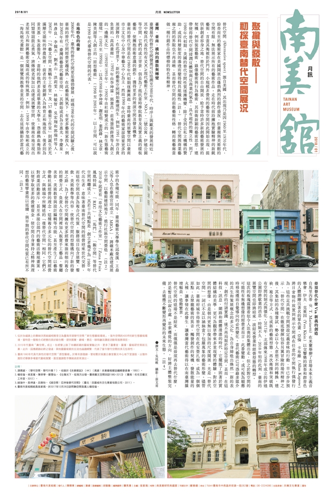 南美館第23期月訊封面