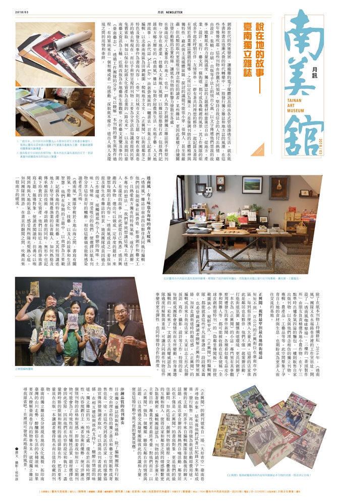 南美館第25期月訊封面