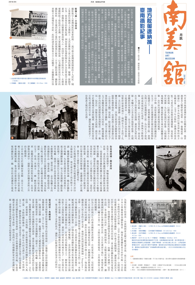 南美館第26期月訊封面
