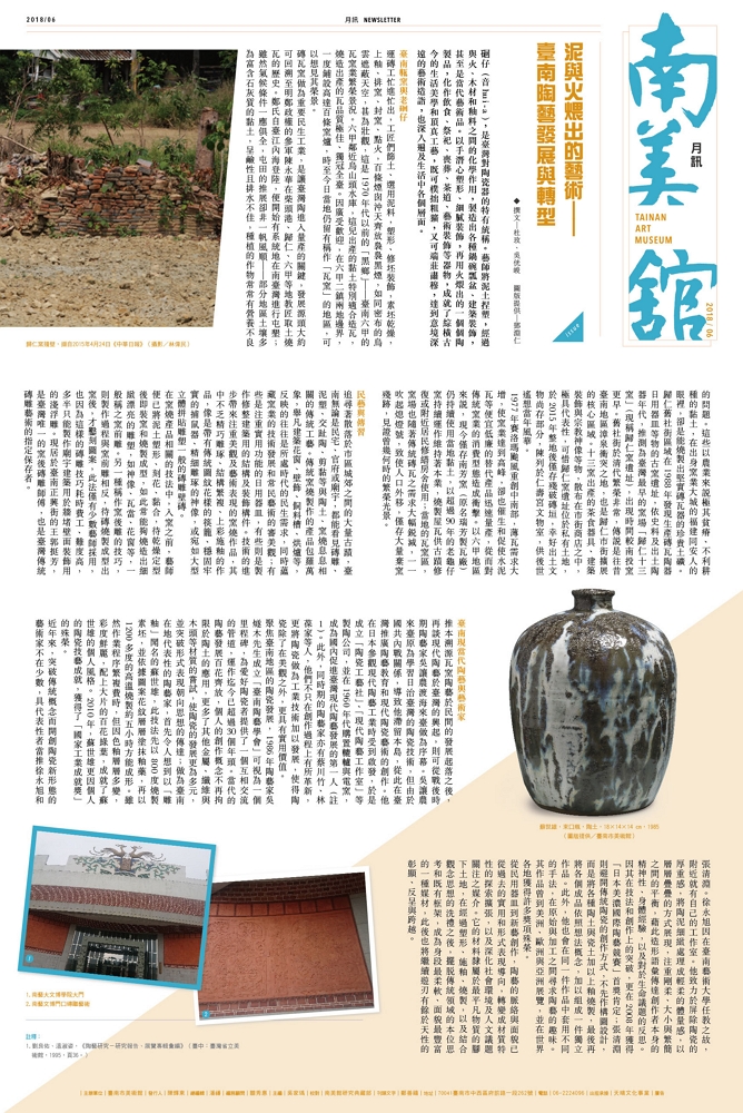 南美館第28期月訊封面