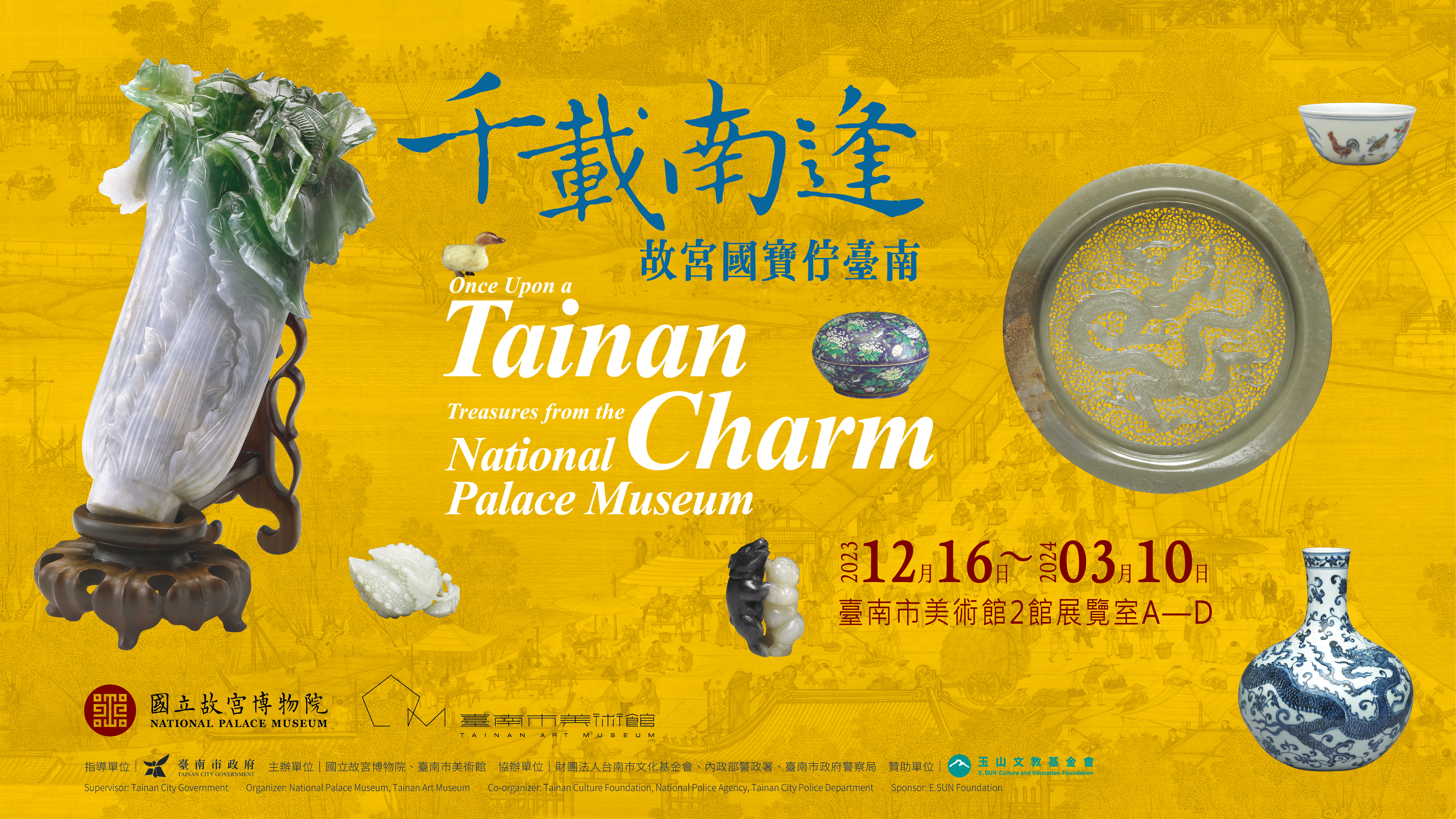 千載南逢—故宮國寶佇臺南　Once Upon Ａ Tainan Charm: Treasures from the National Palace Museum