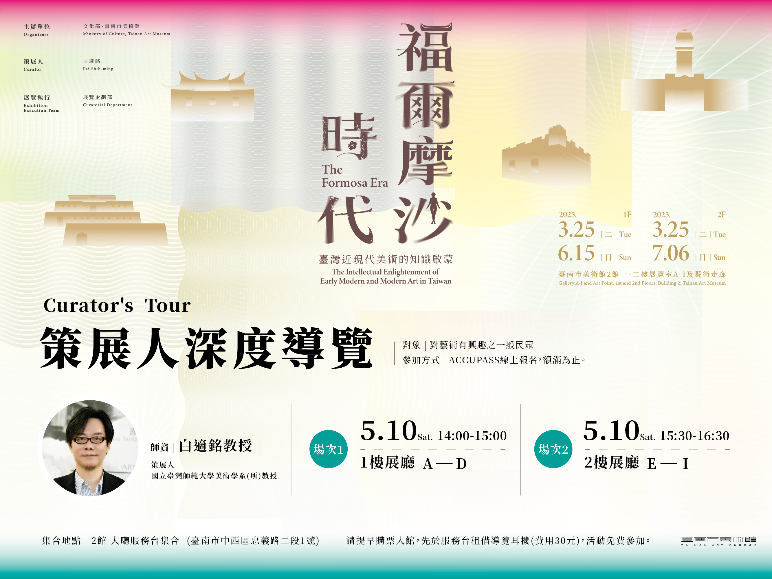 策展人導覽 banner 工作區域 1