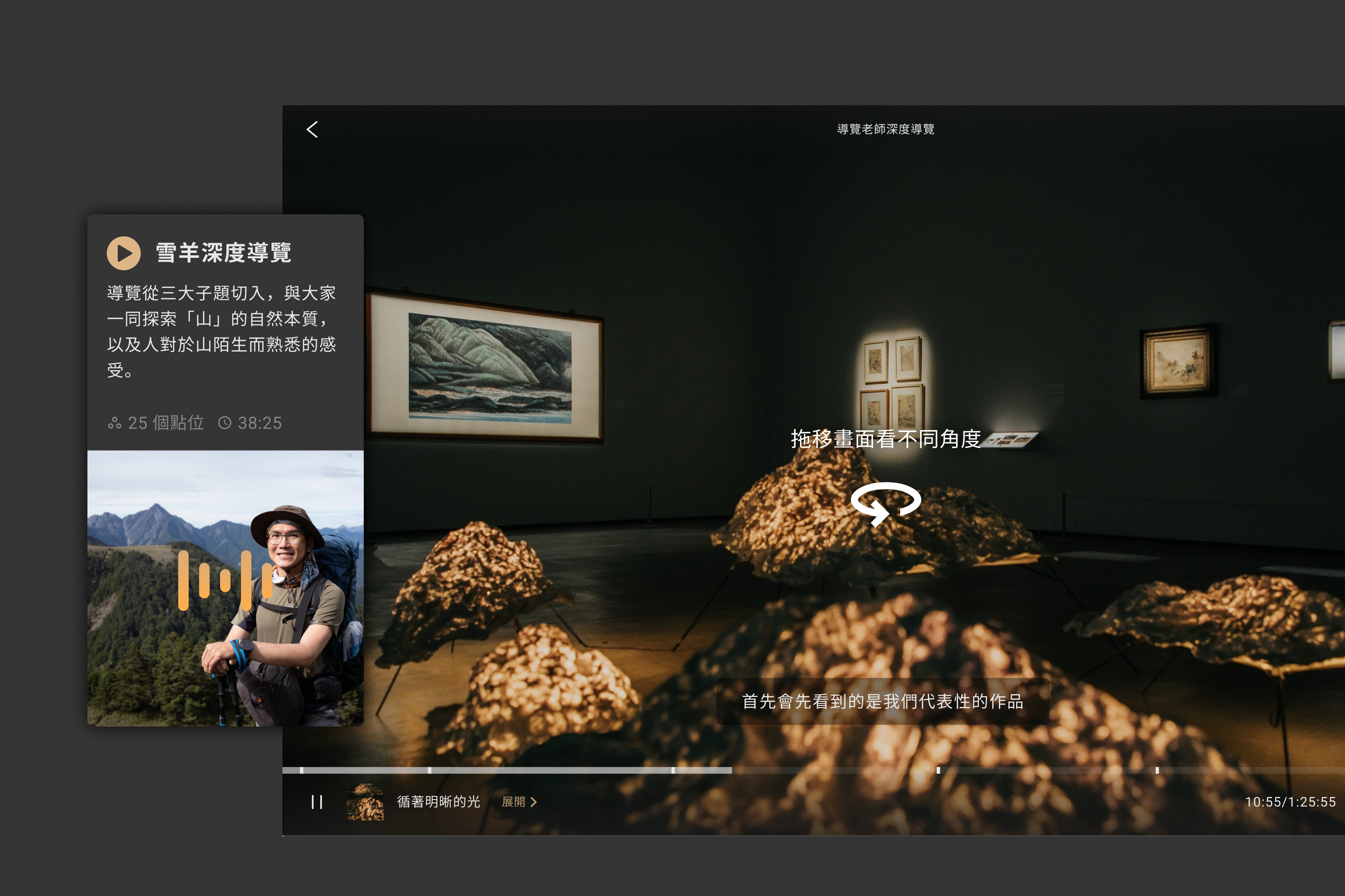 4 圖說線上導覽員親聲導覽引領大眾線上逛展 圖片來源臺南市美術館ARTOGO