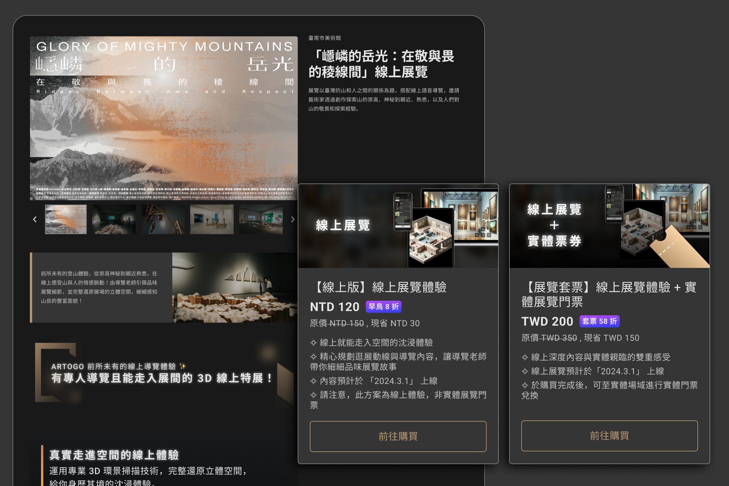 5 圖說虛實跨域整合推出展覽體驗套票圖片來源ARTOGO