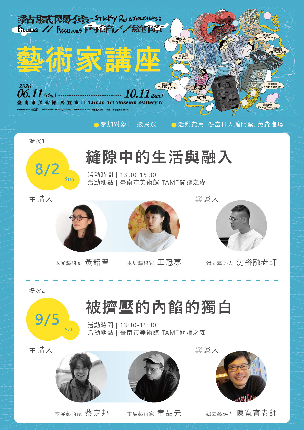 展覽系列藝術家講座海報