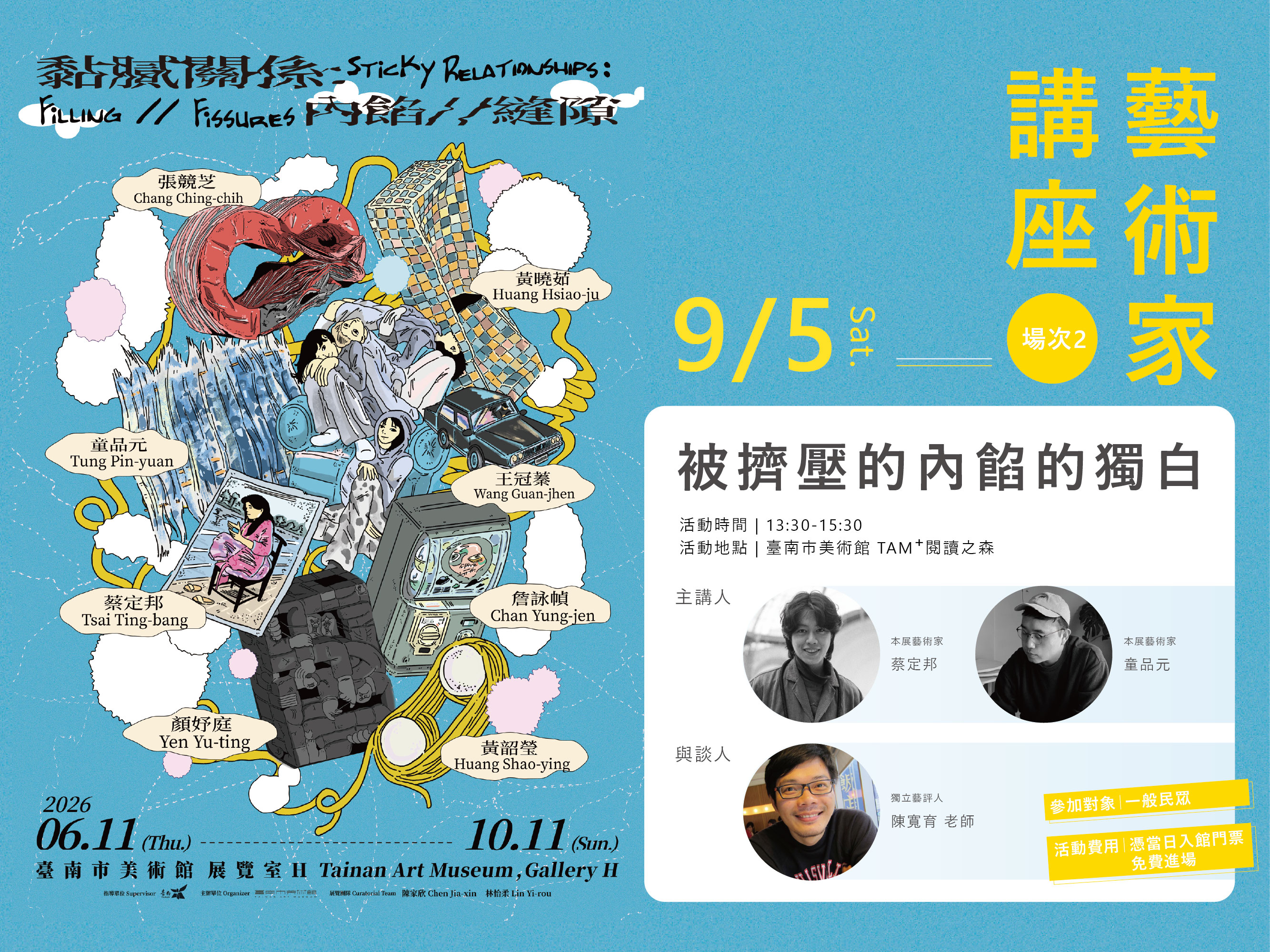 藝術家講座場次2資訊