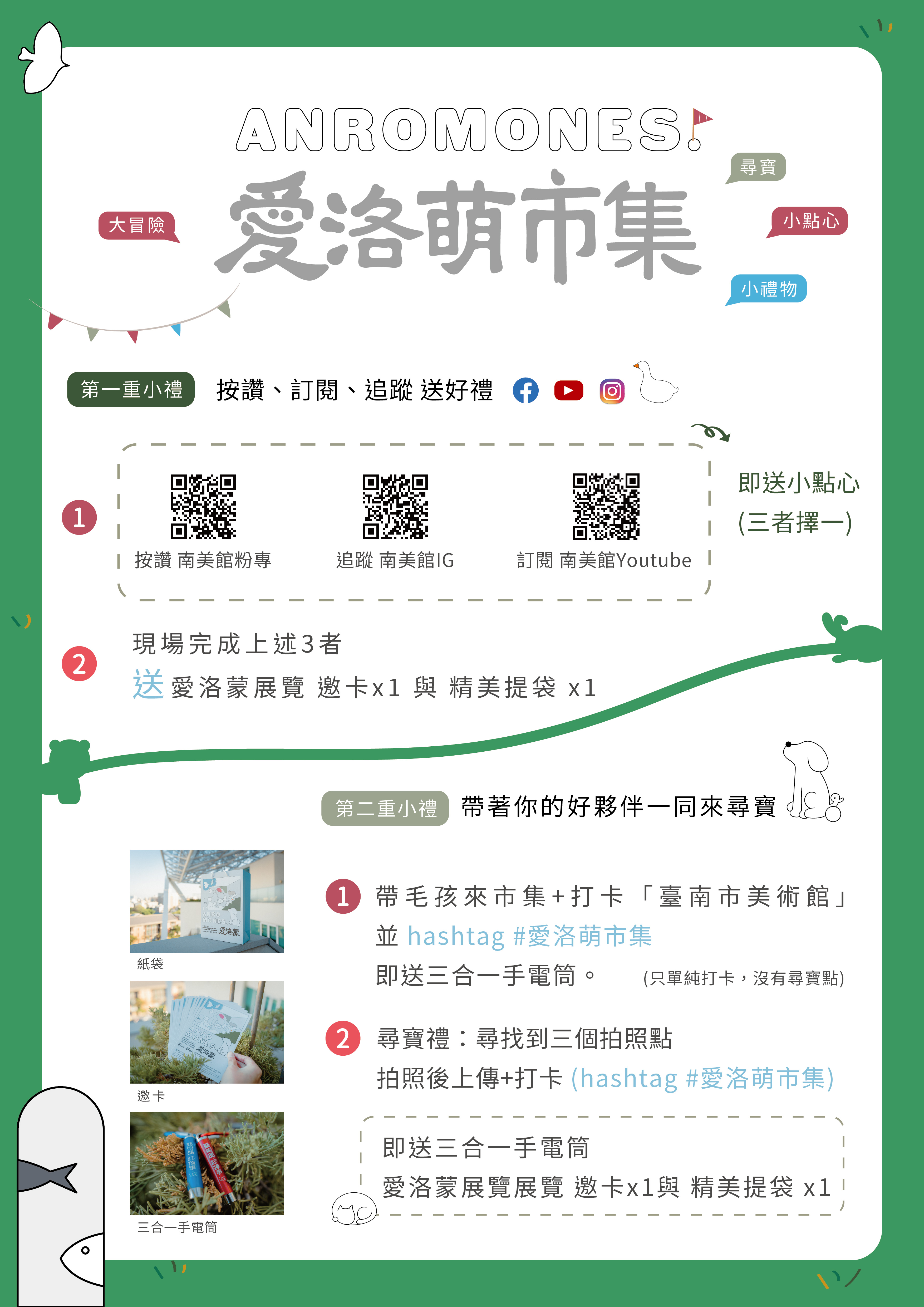 愛洛萌市集社群打卡拍照活動