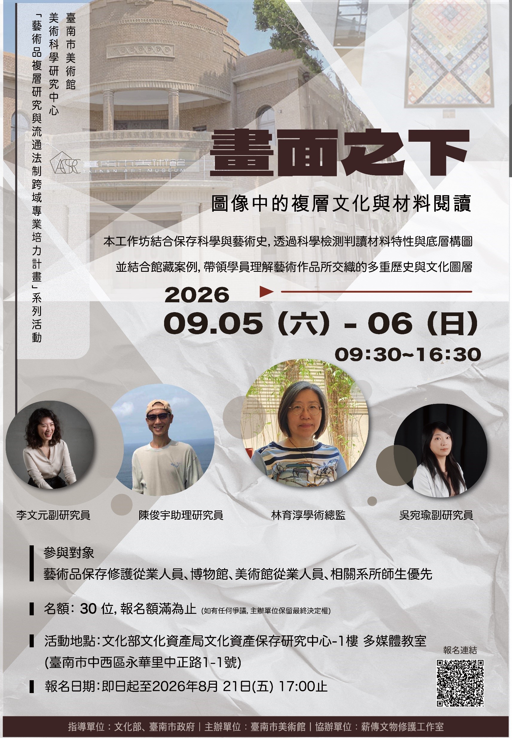 9/5（六）－9/6（日）9：30-16：30【畫面之下：圖像中的複層文化與材料閱讀】工作坊