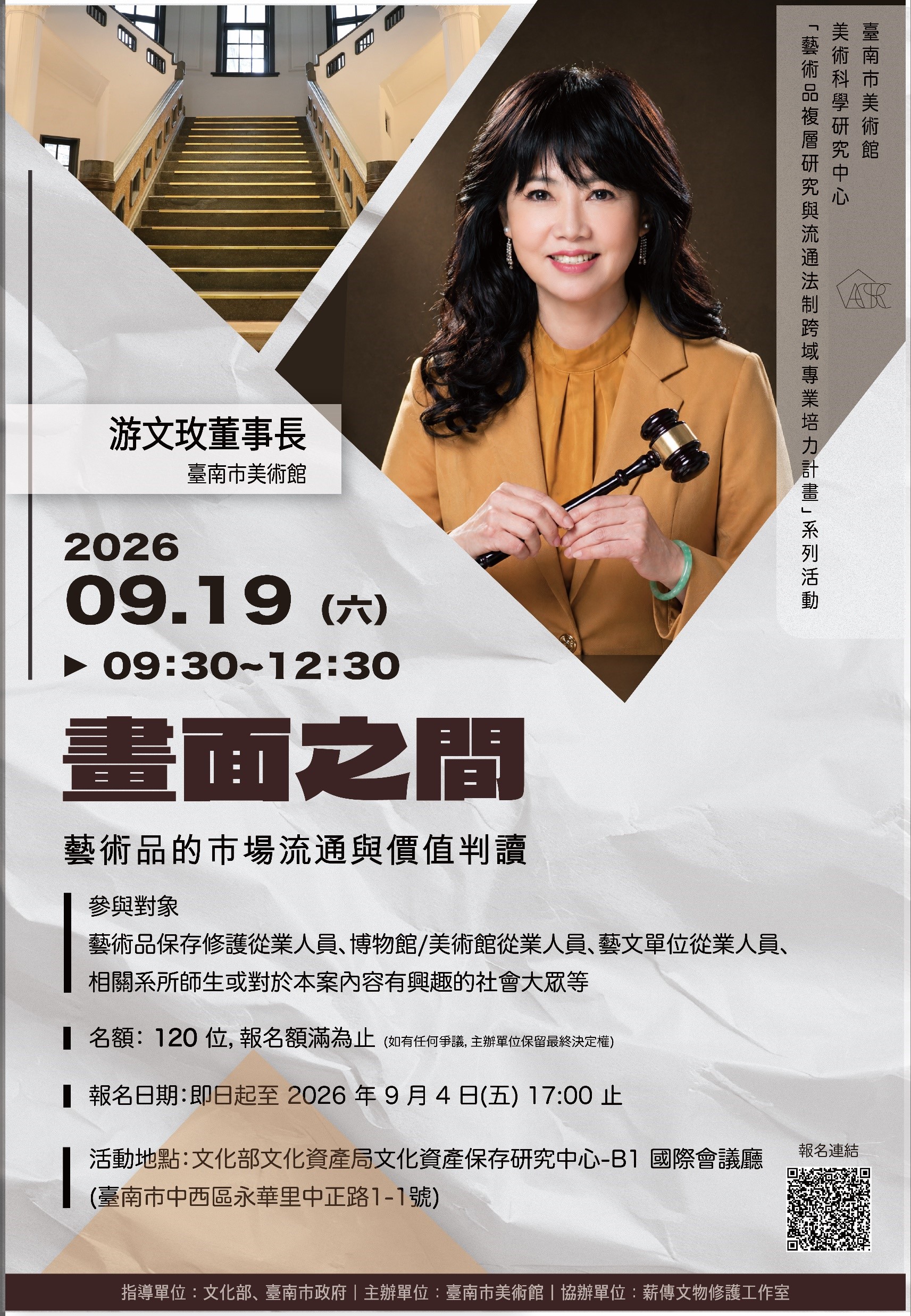 9/19（六) 上午 9：30-12：30【畫面之間：藝術品的市場流通與價值判讀】專題講座 