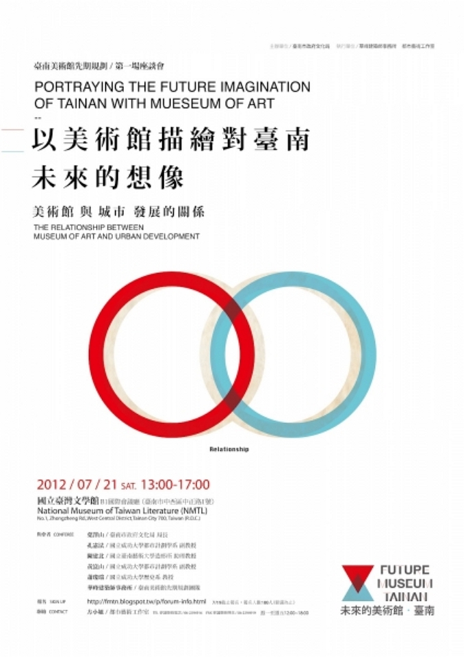 美術館先期規劃 第一場座談會
