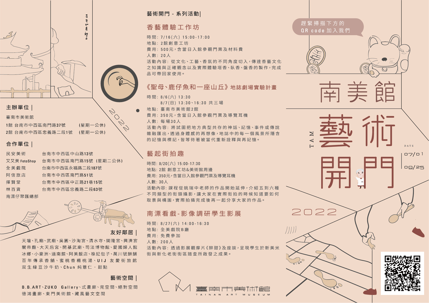 藝術開門地圖 定稿