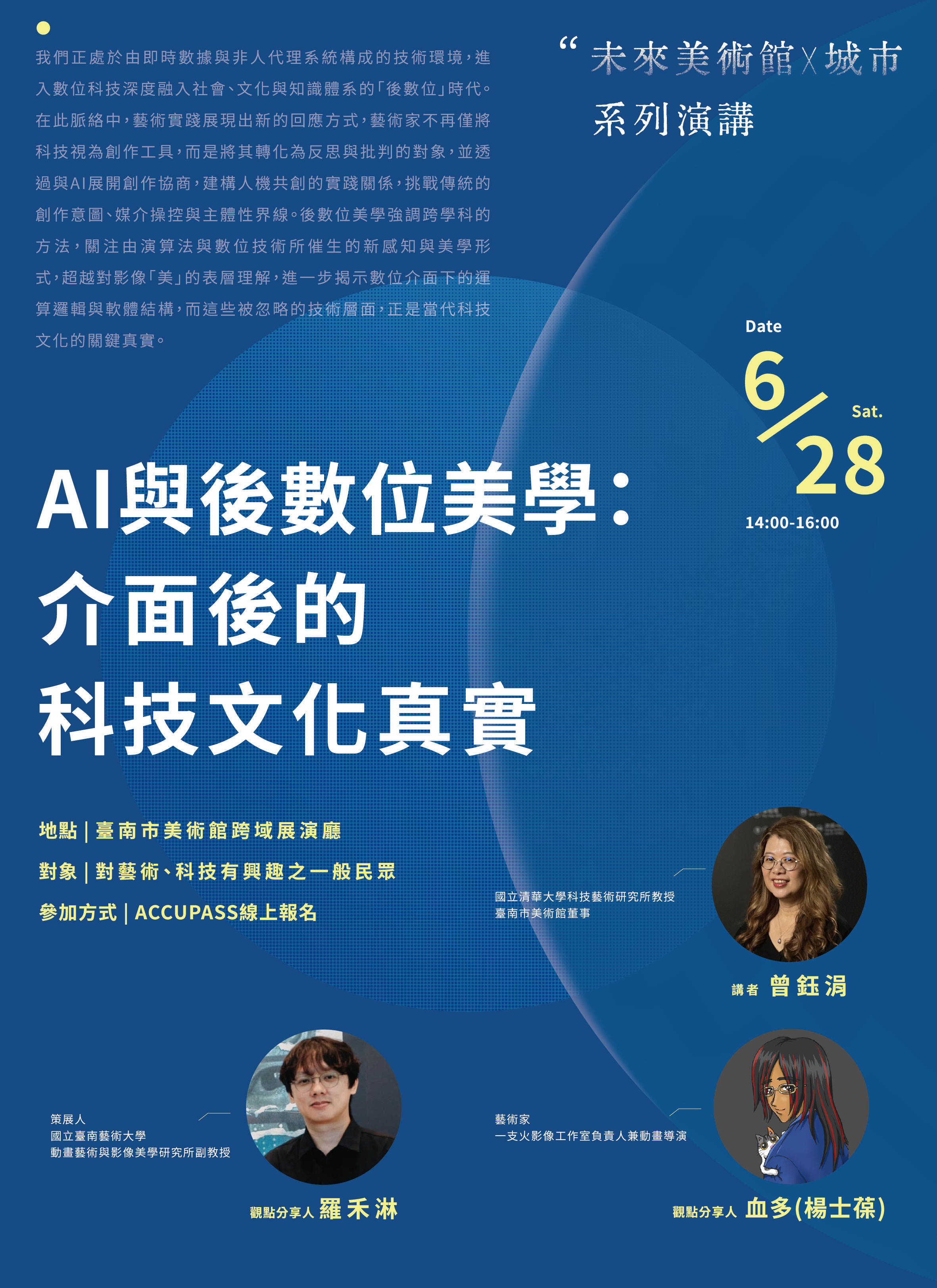「未來美術館x城市」系列演講—

【6月場】AI與後數位美學：介面後的科技文化真實