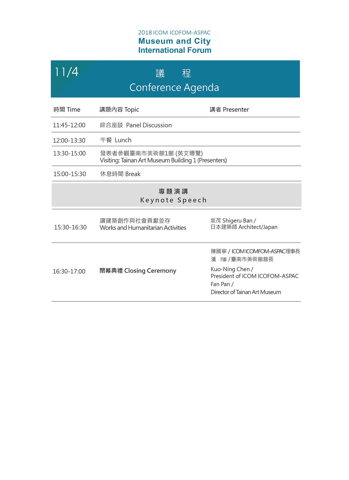 議程4