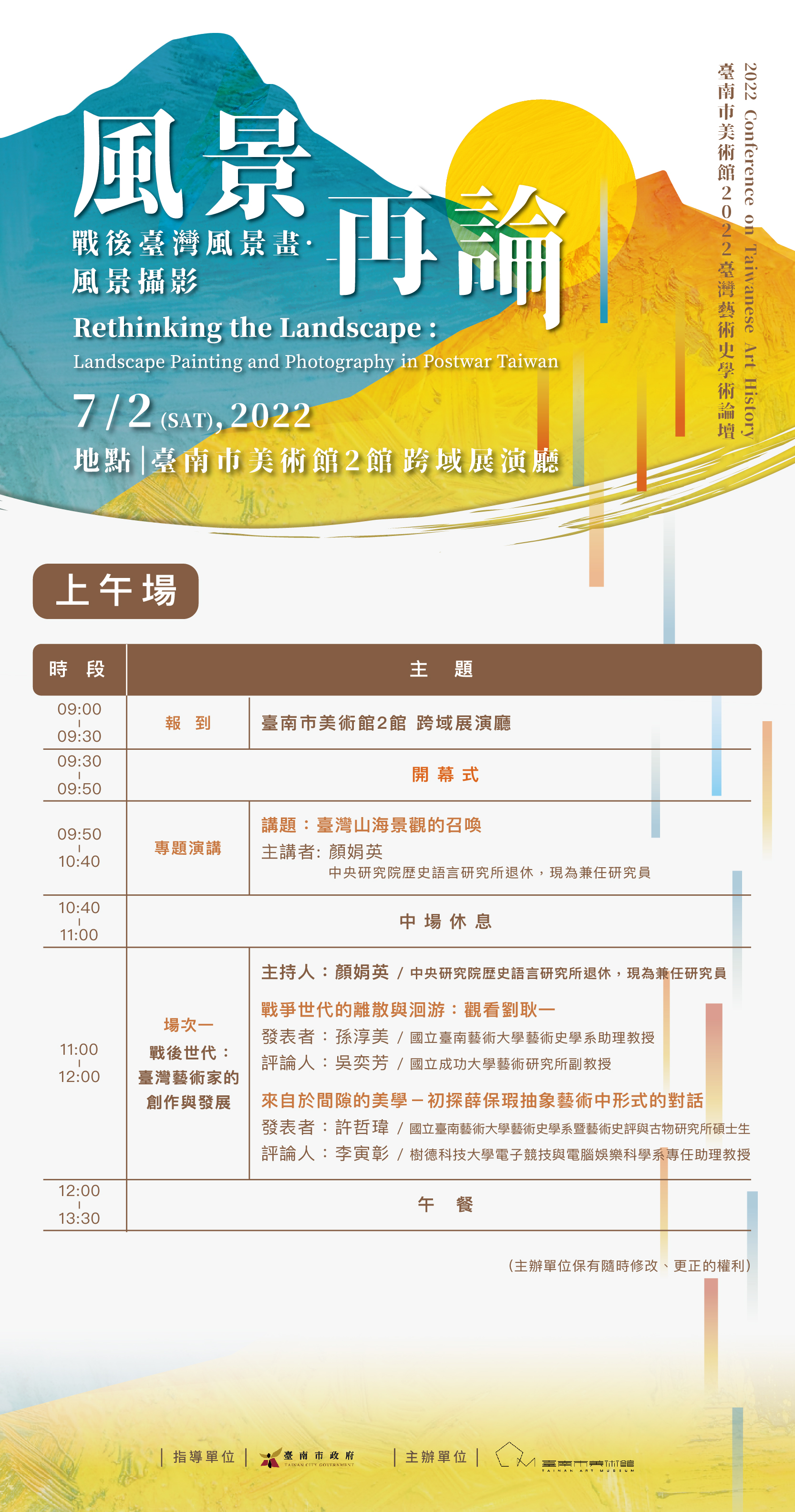 上午議程(主辦單位保留修改的權利)