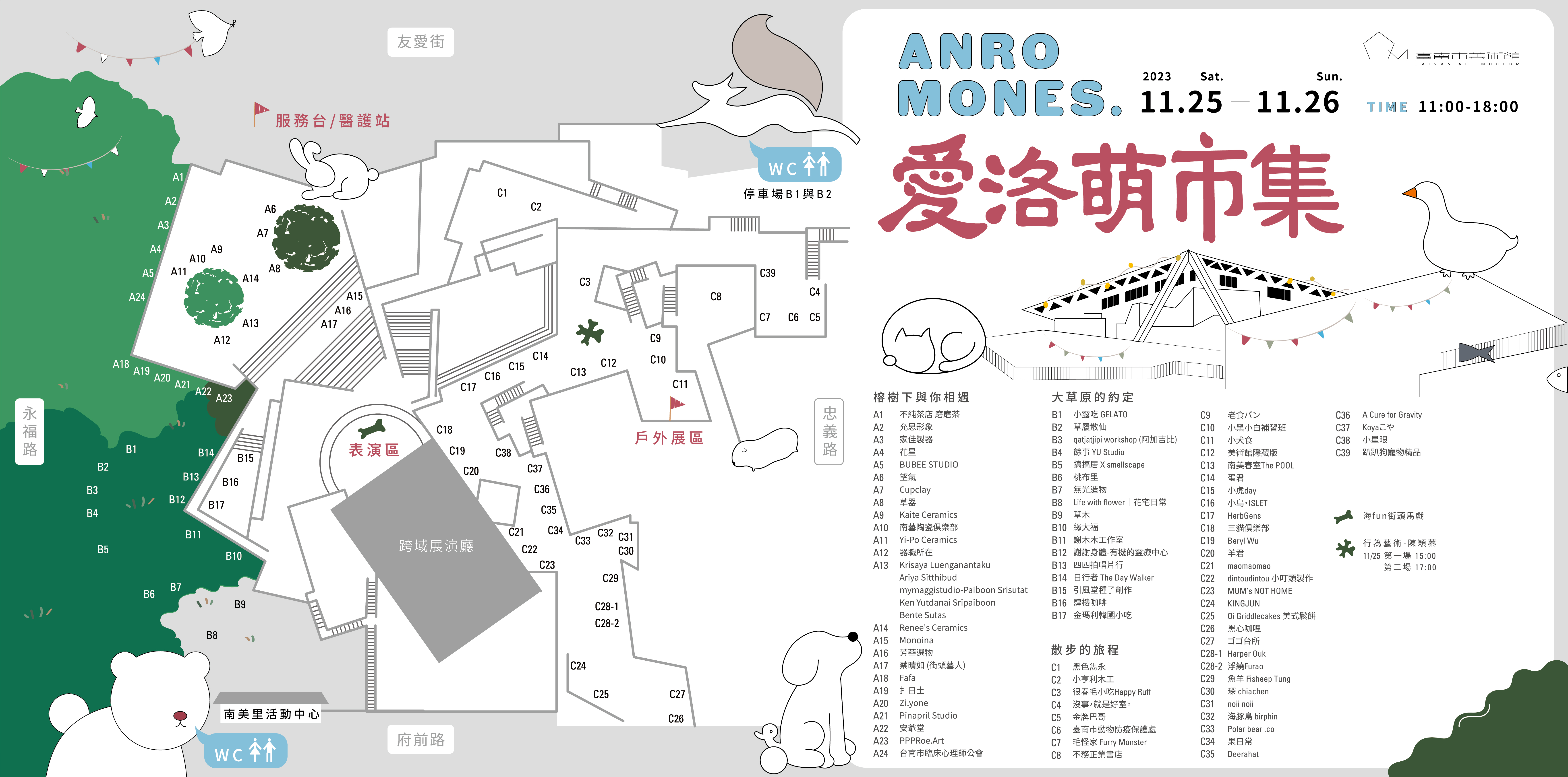 愛洛萌市集地圖