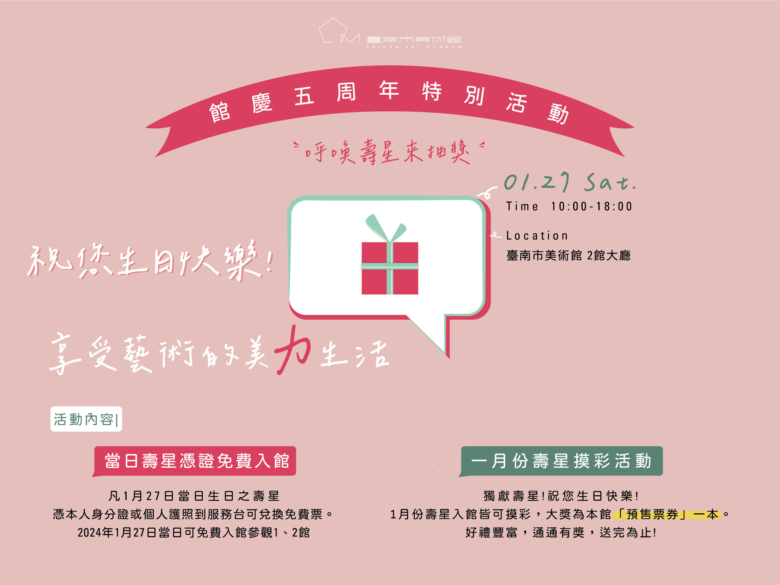 1/27館慶五周年活動 