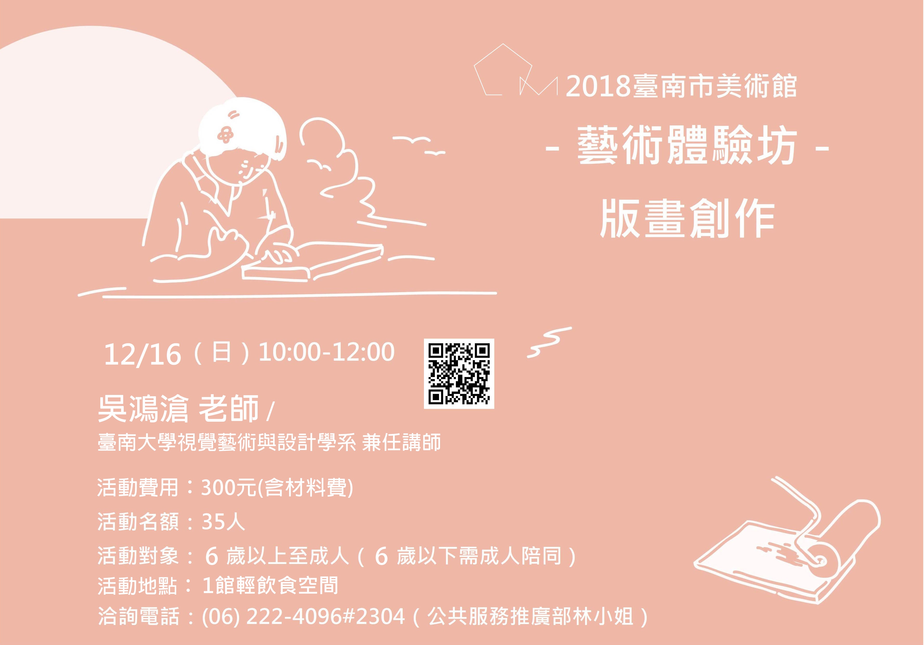 藝術體驗坊－版畫創作