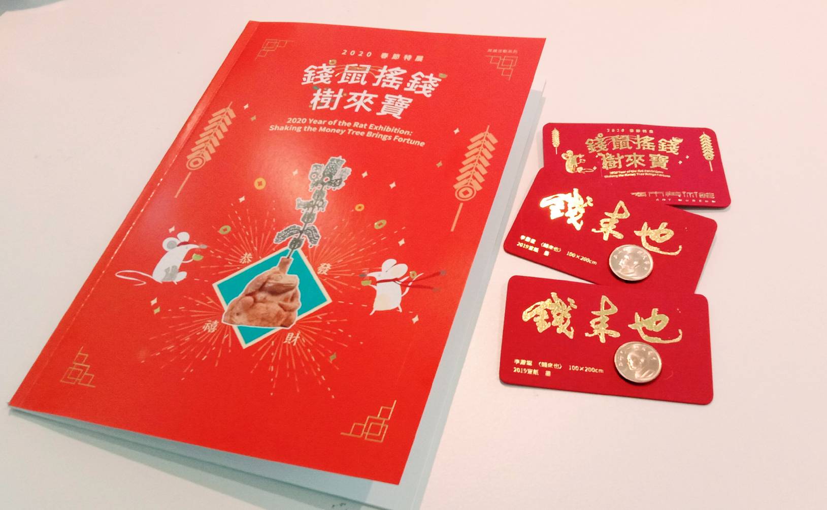 「2020新春特展-錢鼠搖錢．樹來寶」打卡招財好運來